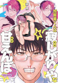 Ｔｕｌｌｅ　Ｃｏｍｉｃｓ<br> 加賀美くんは寂しがりやな甘えんぼ