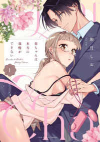 春ちゃんは本当に我慢ができない 〈上〉 ＬＯＶＥ　ＣＯＦＦＲＥ　ＣＯＭＩＣＳ