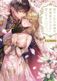 捧げられた奴隷は悪魔憑きの王を虜にする ＬＯＶＥ　ＣＯＦＦＲＥ　ＣＯＭＩＣＳ