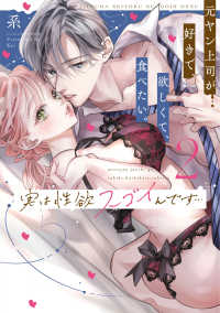 実は性欲スゴイんです・・・元ヤン上司が好きで、欲しくて、食べたい。 〈２〉 ＬＯＶＥ　ＣＯＦＦＲＥ　ＣＯＭＩＣＳ