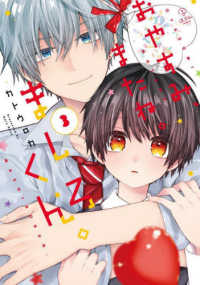 おやすみ、またね。ましろくん。 〈３〉 Ｂ．Ｐｉｌｚ　ＣＯＭＩＣＳ