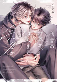 Ｂ．Ｐｉｌｚ　ｃｏｍｉｃｓ<br> 利害の一致か、はたまた愛か