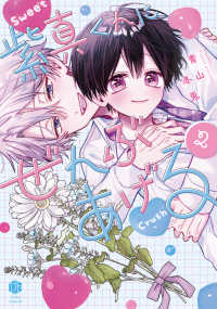 紫真くんにぜんぶあげる 2 Ｔｕｌｌｅ　Ｃｏｍｉｃｓ