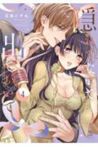 隠れてないで出ておいで 4 ラブコフレコミックス