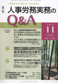 月刊人事労務実務のＱ＆Ａ 〈２０２４年１１月号（Ｎｏ．１７〉 - 人事労務に関する最初で唯一のＱ＆Ａ専門誌