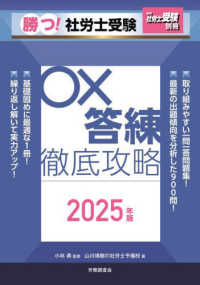 勝つ！社労士受験〇×答練徹底攻略 〈２０２５年版〉 月刊社労士受験別冊