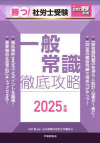 勝つ！社労士受験一般常識徹底攻略 〈２０２５年版〉 月刊社労士受験別冊