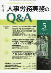月刊人事労務実務のＱ＆Ａ 〈２０２５年５月号（Ｎｏ．１７８〉 - 人事労務に関する最初で唯一のＱ＆Ａ専門誌