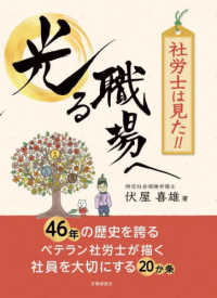 社労士は見た！！光る職場へ