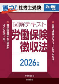 月刊社労士受験別冊　勝つ！社労士受験　図解テキスト　労働保険徴収法２０２６年版