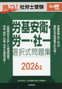 勝つ！社労士受験労基安衛・労一・社一選択式問題集 〈２０２６年版〉 月刊社労士受験別冊