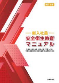 新入社員安全衛生教育マニュアル - 労働安全衛生法第５９条に基づく雇入れ時・作業内容変 （改訂３版）
