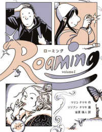 Ｒｏａｍｉｎｇ 〈Ｖｏｌｕｍｅ　１〉