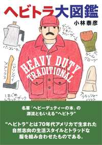 ヘビトラ大図鑑―ＨＥＡＶＹ　ＤＵＴＹ　ＴＲＡＤＩＴＩＯＮＡＬ