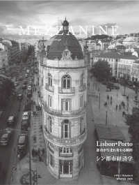 ＭＥＺＺＡＮＩＮＥ 〈ＶＯＬＵＭＥ　６（ＷＩＮＴＥＲ〉 Ｌｉｓｂｏｎ・Ｐｏｒｔｏ　都市が生まれ変わる瞬間　シン都市経