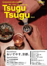 Ｔｓｕｇｕ　Ｔｓｕｇｕ 〈ｖｏｌ．２〉 京都編　酒も、文化も、ついでつながる