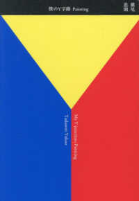 僕のＹ字路　Ｐａｉｎｔｉｎｇ