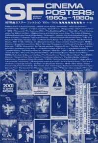 ＳＦ映画ポスター・コレクション　’６０ｓ－’８０ｓ