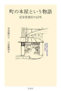 町の本屋という物語 - 定有堂書店の４３年