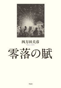 零落の賦