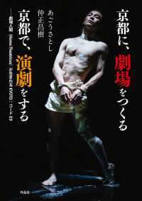 京都に、劇場をつくる京都で、演劇をする - 劇場人間（Ｈｏｍｏ　Ｔｈｅａｔｒｉｃｕｓ）が生まれ