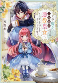 正式に魔女になった二度目の悪役皇女は、もう二度と大切な者を失わないと心に誓う