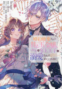 ＣＯＲＯＮＡ　ＣＯＭＩＣＳ<br> 婚約破棄された替え玉令嬢、初恋の年上王子に溺愛される＠ＣＯＭＩＣ 〈２〉