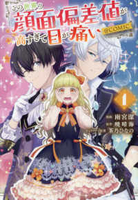 ＣＯＲＯＮＡ　ＣＯＭＩＣＳ<br> この世界の顔面偏差値が高すぎて目が痛い＠ＣＯＭＩＣ 〈１〉