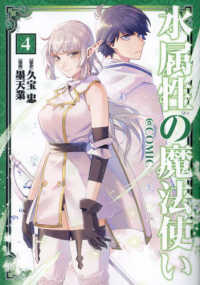 ＣＯＲＯＮＡ　ＣＯＭＩＣＳ<br> 水属性の魔法使い＠ＣＯＭＩＣ 〈４〉