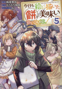 ＣＯＲＯＮＡ　ＣＯＭＩＣＳ<br> 今日も絵に描いた餅が美味い＠ＣＯＭＩＣ 〈５〉