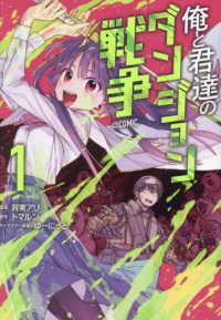 ＣＯＲＯＮＡ　ＣＯＭＩＣＳ<br> 俺と君達のダンジョン戦争＠ＣＯＭＩＣ 〈１〉