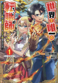 ＣＯＲＯＮＡ　ＣＯＭＩＣＳ<br> 世界で唯一の転職師～ジョブホッパーな俺は、異世界ですべてのジョブを極めることにし 〈１〉