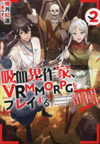 吸血鬼作家、ＶＲＭＭＯＲＰＧをプレイする。〈２〉―日光浴と料理を満喫していたら、いつの間にか有名配信者になっていたけど、配信なんてした覚えがありません