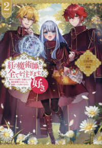 紅の魔術師に全てを注ぎます。好き。〈２〉―聖女の力を軽く見積もられ婚約破棄されました。後悔しても知りません