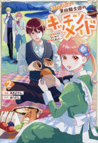 ＣＯＲＯＮＡ　ＣＯＭＩＣＳ<br> 期間限定、第四騎士団のキッチンメイド～結婚したくないので就職しました～＠ＣＯＭＩ 〈２〉