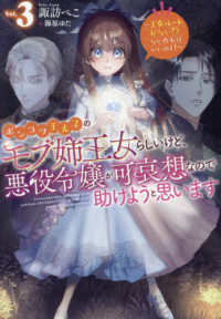ポンコツ王太子のモブ姉王女らしいけど、悪役令嬢が可哀想なので助けようと思います 〈３〉 - 王女ルートがない！？なら作ればいいのよ！