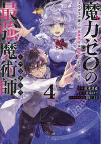 ＣＯＲＯＮＡ　ＣＯＭＩＣＳ<br> 魔力ゼロの最強魔術師～やはりお前らの魔術理論は間違っているんだが？～＠ＣＯＭＩＣ 〈４〉