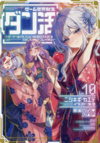 ゲーム世界転生“ダン活”〈Ｌｖ．１０〉―ゲーマーは“ダンジョン就活のススメ”を“はじめから”プレイする
