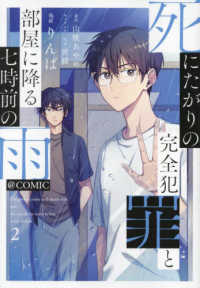 ＣＯＲＯＮＡ　ＣＯＭＩＣＳ<br> 死にたがりの完全犯罪と部屋に降る七時前の雨＠ＣＯＭＩＣ 〈２〉