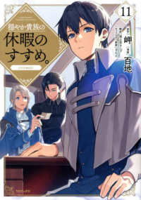 ＣＯＲＯＮＡ　ＣＯＭＩＣＳ<br> 穏やか貴族の休暇のすすめ。＠ＣＯＭＩＣ 〈１１〉
