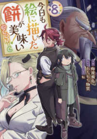 ＣＯＲＯＮＡ　ＣＯＭＩＣＳ<br> 今日も絵に描いた餅が美味い＠ＣＯＭＩＣ 〈８〉