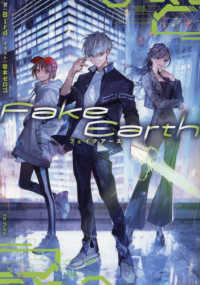 Ｆａｋｅ　Ｅａｒｔｈ