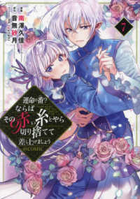 ＣＯＲＯＮＡ　ＣＯＭＩＣＳ<br> 運命の番？ならばその赤い糸とやら切り捨てて差し上げましょう＠ＣＯＭＩＣ 〈７〉
