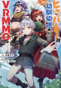 ＣＯＲＯＮＡ　ＣＯＭＩＣＳ<br> ヒャッハーな幼馴染達と始めるＶＲＭＭＯ＠ＣＯＭＩＣ 〈０１〉