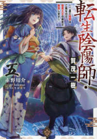 転生陰陽師・賀茂一樹～二度と地獄はご免なので、閻魔大王の神気で無双します～ 〈５〉