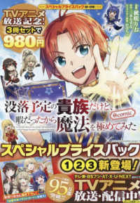 ＣＯＲＯＮＡ　ＣＯＭＩＣＳ<br> 没落予定の貴族だけど、暇だったから魔法を極めてみた＠ＣＯＭＩＣ　スペシャルプライ
