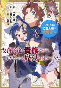 ＣＯＲＯＮＡ　ＣＯＭＩＣＳ<br> 没落予定の貴族だけど、暇だったから魔法を極めてみた～クリスはご主人様が大好き！～