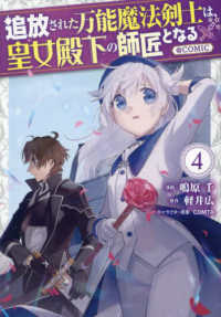 ＣＯＲＯＮＡ　ＣＯＭＩＣＳ<br> 追放された万能魔法剣士は、皇女殿下の師匠となる＠ＣＯＭＩＣ 〈４〉
