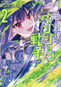 ＣＯＲＯＮＡ　ＣＯＭＩＣＳ<br> 俺と君達のダンジョン戦争＠ＣＯＭＩＣ 〈２〉
