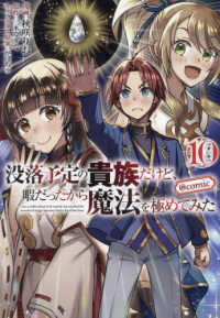 ＣＯＲＯＮＡ　ＣＯＭＩＣＳ<br> 没落予定の貴族だけど、暇だったから魔法を極めてみた＠ＣＯＭＩＣ 〈１０〉